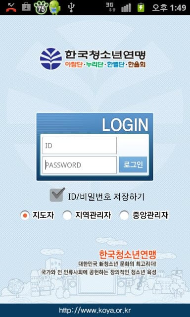 한국청소년연맹 지도자앱截图5