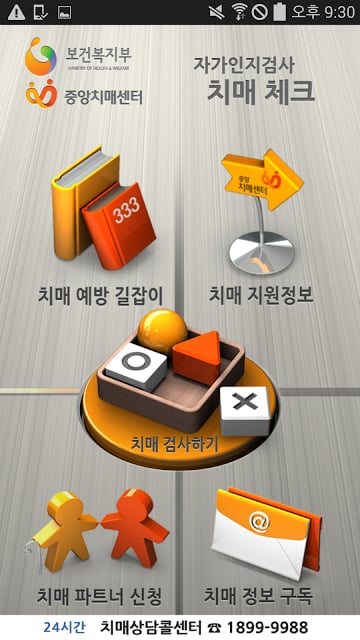 치매체크截图5