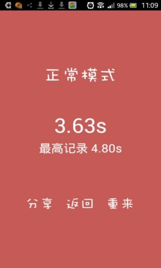 快踩偶数截图3