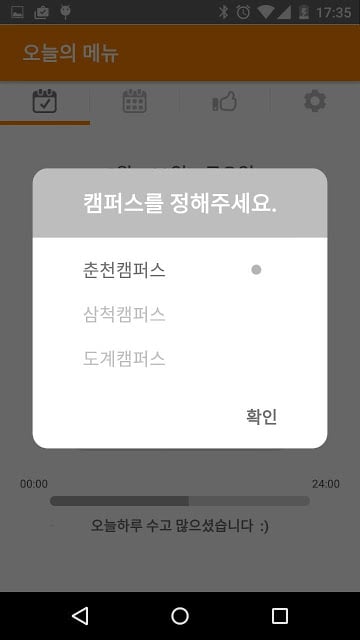 강원대학교 기숙사식단截图1