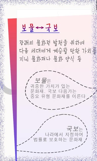 한국의 문화재截图1