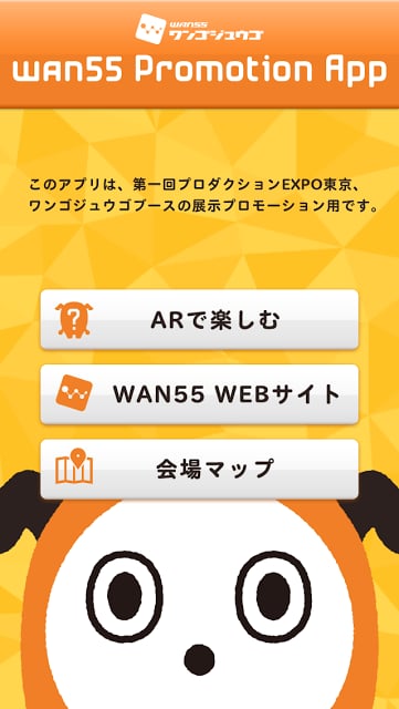 WAN55 Promotion App截图2