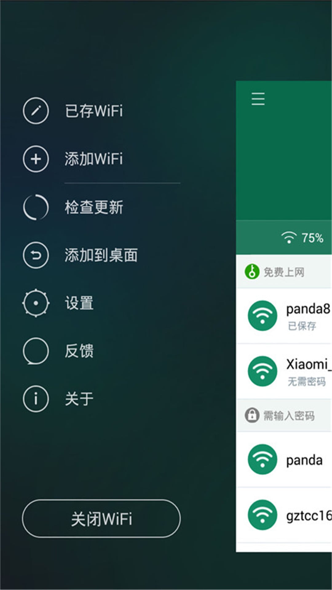 WIFI万能密码读取神器截图1