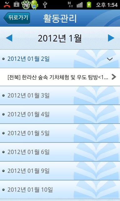 한국청소년연맹 지도자앱截图3