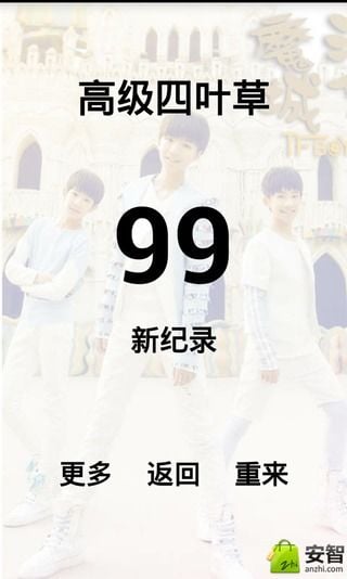 TFBOYS向前冲截图5