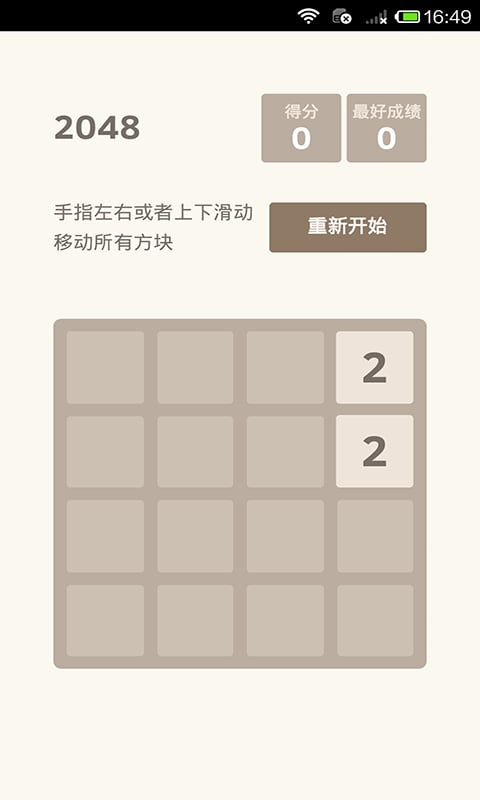 开心方块2048截图3