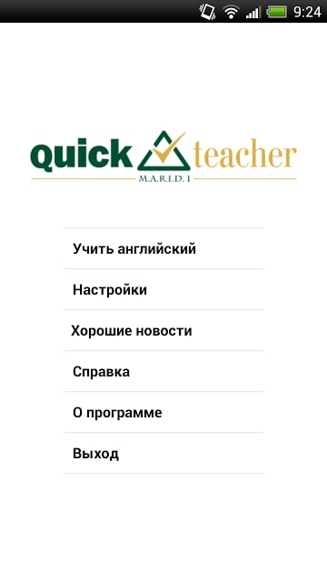 QuickTeacher Английский язык截图1