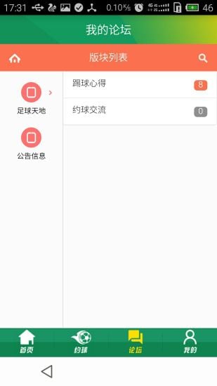 指尖云足球截图2