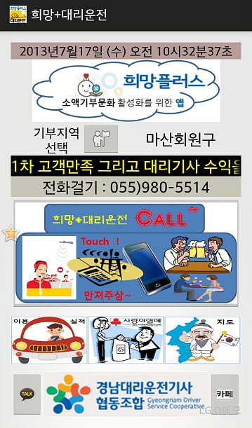 희망_대리운전截图2