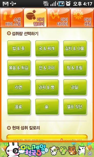 마이스텝截图5