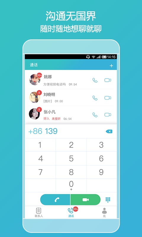 电信通-内测截图1