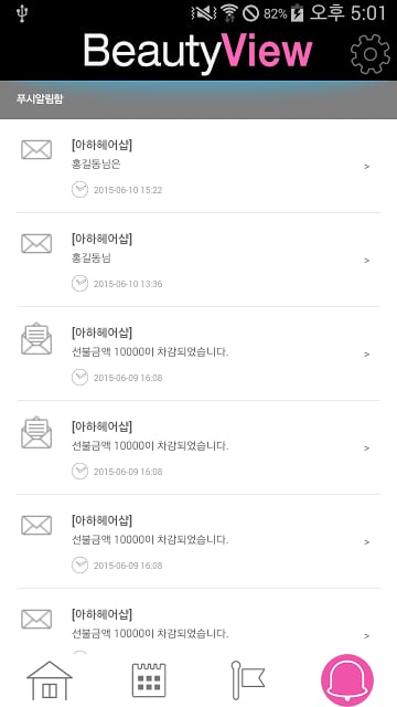 뷰티뷰2截图5