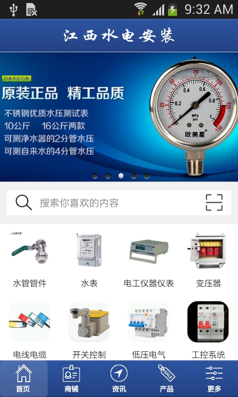 江西水电安装截图2