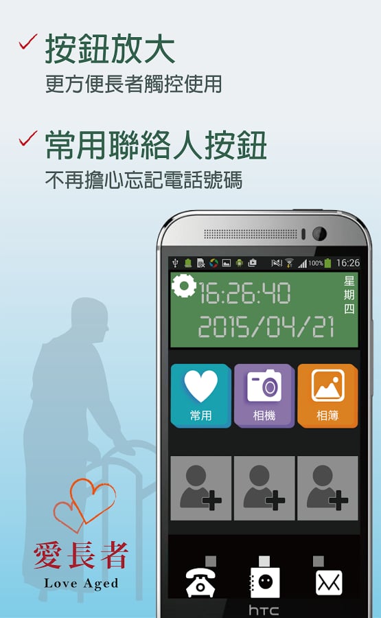 爱长者: 老人,长辈,父母,银...截图1