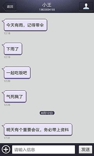 多趣短信酷黑皮肤截图2