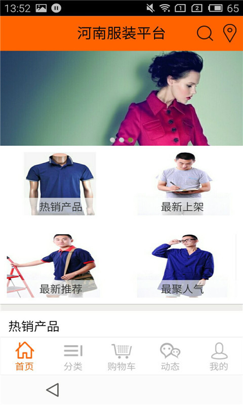 河南服装平台截图1