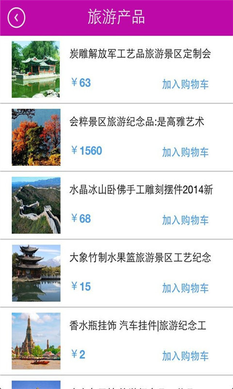 广西旅游截图2