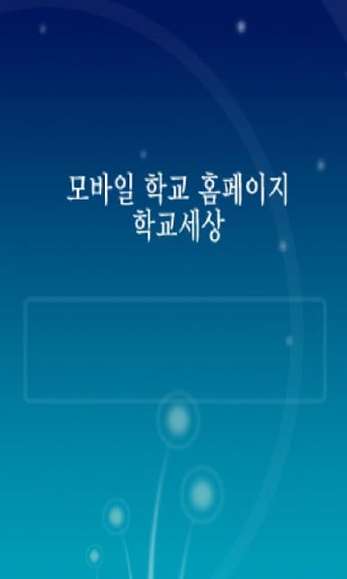 인천 부현동 초등학교截图1