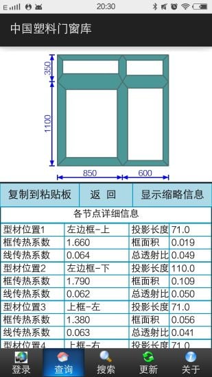 中国塑料门窗库截图3