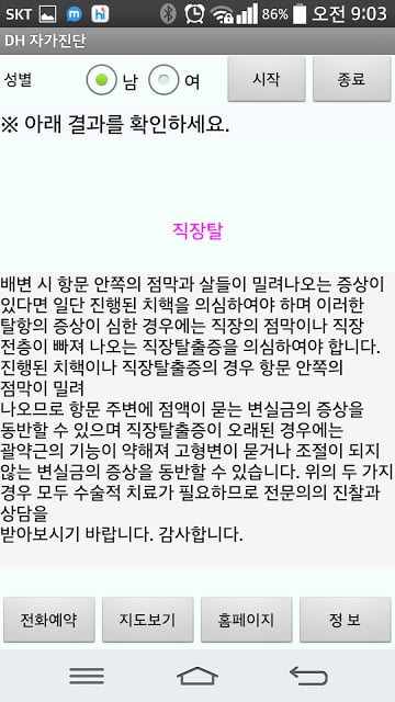 자가진단(대장,항문)截图2