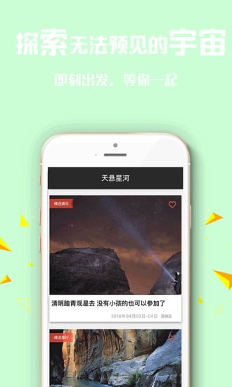 天悬星河截图3