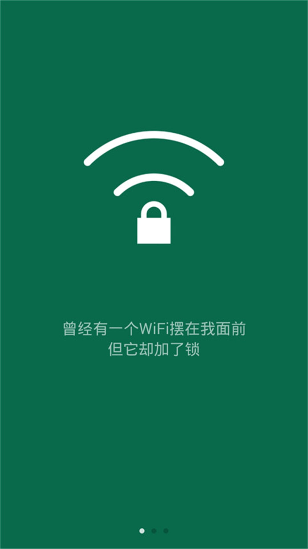 WIFI万能密码读取神器截图5