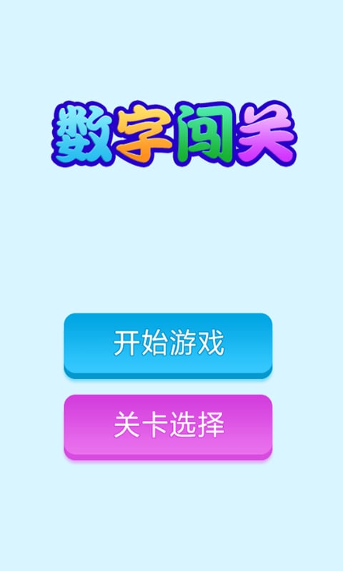 数字之主赵日天截图2