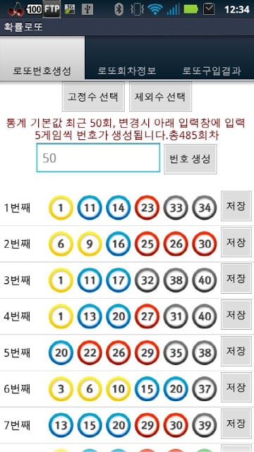 로또 1등을 향해! 확률로또截图1