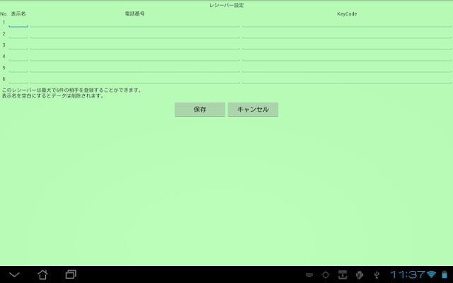 今どこ レシーバー for Tablet Free截图3