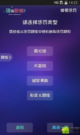 谁是卧底-聚会神器截图9