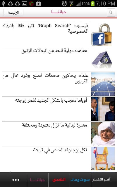 AlGhad NewsPaper - جريدة الغد截图5