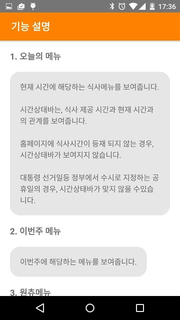 강원대학교 기숙사식단截图4