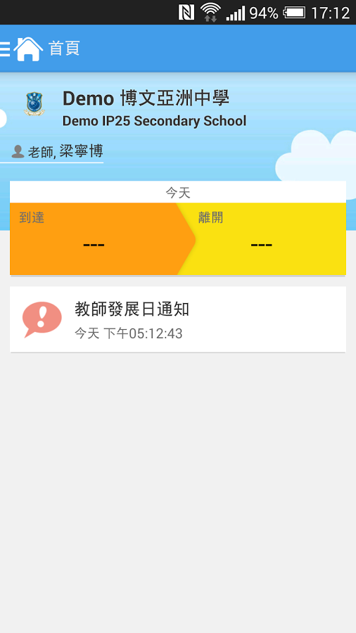 eClass Teacher App截图2