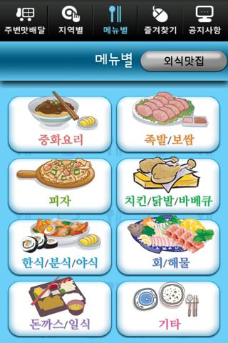 맛배달截图1