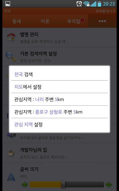 우리동네 시즌 5截图2