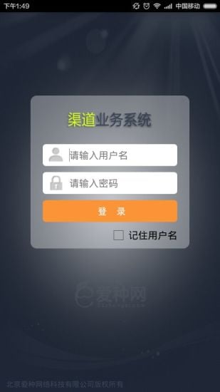 渠道业务系统截图2