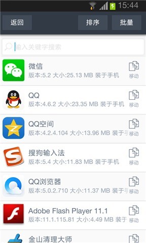 程序安全深度卸载截图1