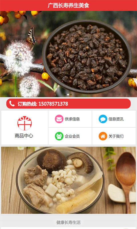 广西长寿养生美食截图1