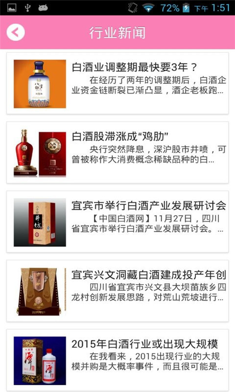 云南白酒截图4