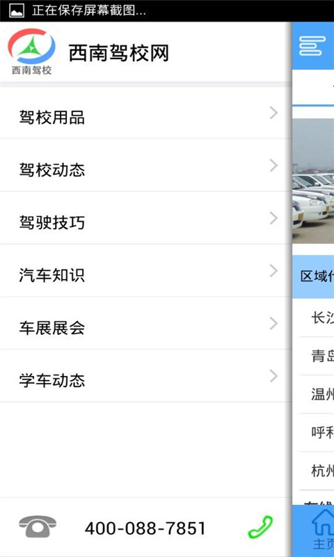 西南驾校网截图3
