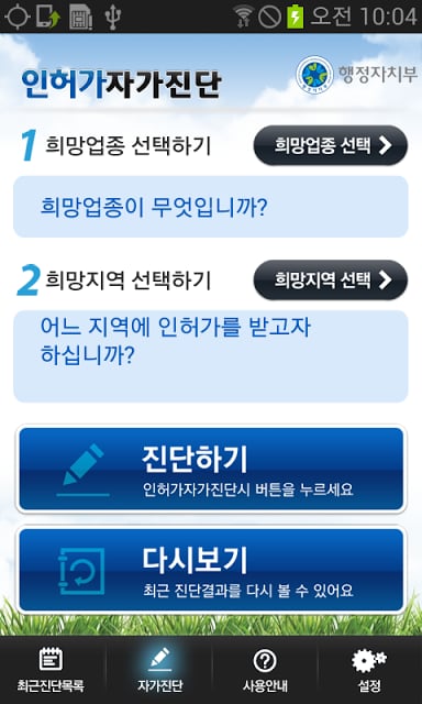 인허가 자가진단截图6