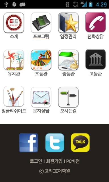 고려EIE어학원截图4