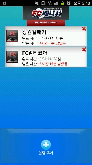 FC 매니저 훈련 알람截图1