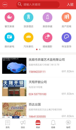 抚顺微助手截图3