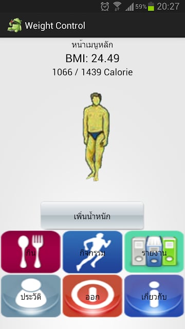 Weight Control (ควบคุมน้ำหนัก)截图1