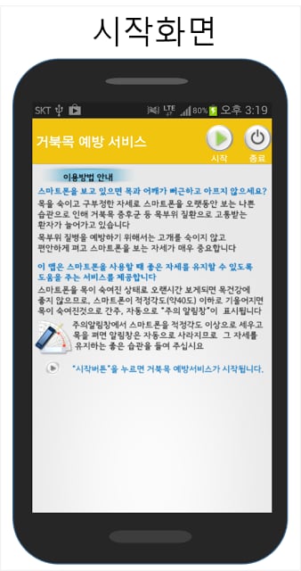 거북목 증후군 목디스크 목통증 예방 목 보호截图1