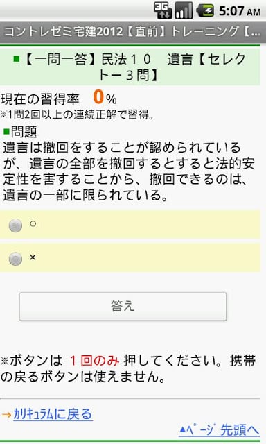 コントレゼミ宅建【直前】トレ free ～プチまな～截图2