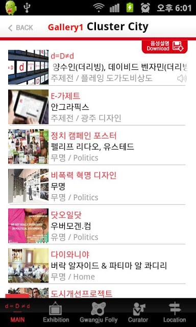 2011광주디자인비엔날레截图2