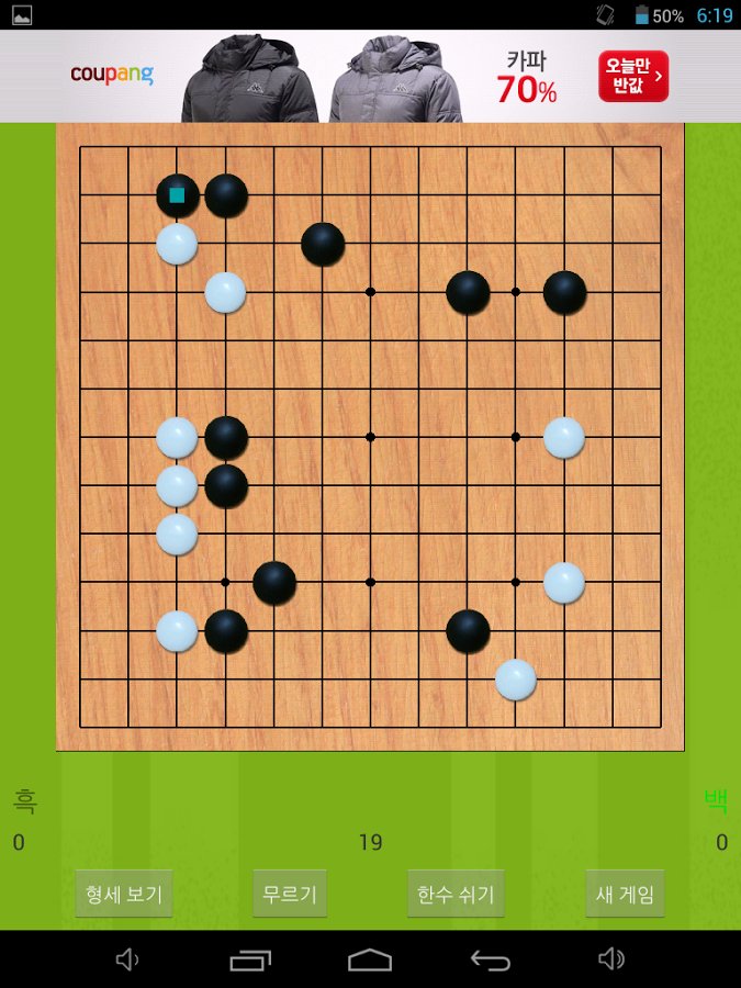 Seonin Go(Baduk, W&eacute;iq&iacute;)截图1