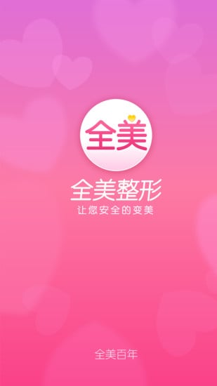 全美截图2